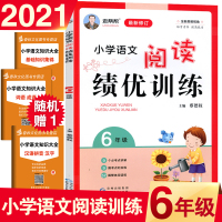 2021新版小学语文阅读真题绩优训练六年级人教版上下册 一本6年级语文课外阶梯阅读理解训练题小学语文阅读同步写作理解资料