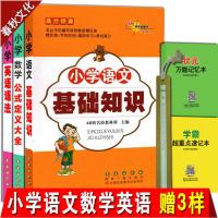 2020小学数学公式定义大全 小学语文基础知识 小学英语语法 小学生语文数学英语知识大全 小升初语文数学英语总复习用书