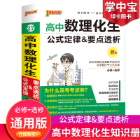 2020新版pass绿卡高中数理化生公式定律高一高二高三数学物理化学生物高考理科综合资料辅导书 高中数理化生知识大全高考