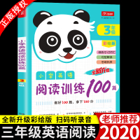 小学英语阅读训练100篇三年级小学生英语课外阅读理解专项训练题英语阅读语法单词同步练习小学三年级英语课外阅读辅导资料书