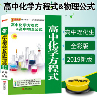 pass绿卡掌中宝高中化学方程式高中物理公式定律高中物理化学基础知识高一高二高三高考高中物理化学公式定律知识大全口袋书小