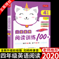 小学英语阅读训练100篇四年级小学生英语课外阅读理解专项训练题英语阅读语法单词同步练习小学四年级英语课外阅读辅导资料书