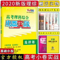 恩波教育2020新版小卷实战高考理科综合选择题30套高考理综选择题专项训练高考真题试卷高三高考理综试卷高考理综复习辅导资