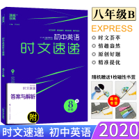 2020新版初中英语时文速递B版八年级下/8年级下册通用版英语阅读理解完形填空初二通城学典专项强化练习册提优训练原创题