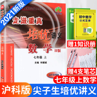 2020秋走进重高培优讲义七年级上册数学沪科版初一7上数学教材同步练习单元测试阅读真题模拟训练初一数学初中生教辅辅导资料