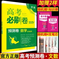 2020新版高考必刷卷预测卷文数高考题型专练文科数学选择题全国卷数学模拟预测卷高中高三专项强化训练复习教辅资料书原创新题