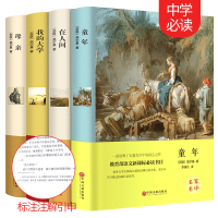 高尔基的书籍正版全集4册童年 在人间 我的大学 母亲原著青少年版初中生小学生五六年级必读名著课外阅读书排行榜全套14