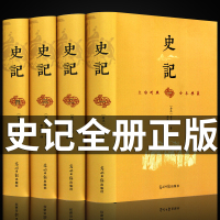 [完整无删减]史记全册正版 司马迁原著全套青少年版文言文白话文加译文原版中国历史类书籍史书高中版选读中华书局古代史书