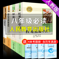 八年级必读上册下册必读4本 红星照耀中国和昆虫记原著完整版正版 红心闪耀中国人民教育出版社人教版 八上初中生书目初二名著