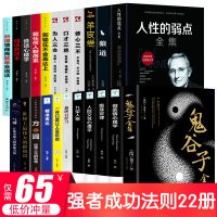 全套22册 九型人格+微表情心理学+读心术人际交往心理学深夜遇到苏格拉底社会心理学犯罪心理学乌合之众心理学入门基础书籍实