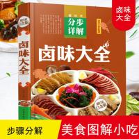 菜谱食谱卤菜卤味烹饪书籍大全 香料调料配方书 做菜家常菜的做法 凉菜炒菜川菜美食图解做法烧菜小吃制作教程