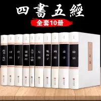 四书五经全套正版论语道德经鬼谷子大学中庸易经全书孔子孟子老子庄子原版原著国学经典书籍全集完整版儿童小学生中华书局无删减书