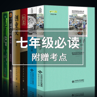 七年级下册必读的课外书全套6册名著骆驼祥子老舍和海底两万里红岩书创业史柳青银河帝国1基地原著正版初中生版初一课外阅读书籍