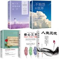 全5册做一个刚刚好的女子不抱怨的世界修心三不人生三境卡耐基会表达的女人 陈果的书女性励志董卿推荐适合女生看的书籍正版