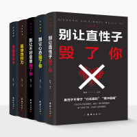 正版5册情绪控制方法一生气你就输了别让心态性格沉不住气害了你人际交往心理学心里与沟通别输在情绪管理上学会表达成功励志书籍