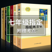 七年级下册必读名著全套6册骆驼祥子老舍和海底两万里红岩创业史银河帝国1基地哈利波特一套书原著正版柳青初中生版初一课外书籍