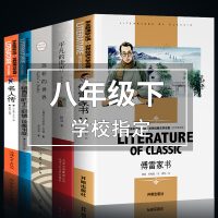 八年级下册课外阅读名著书籍全套5册初二课外书傅雷家书名人传苏菲的世界正版原著原版初中生必读新课标语文下