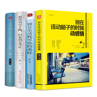 正版4册 别在该动脑子时候动感情世界那么大我想去看看愿你历尽千帆归来仍是少年别让生活耗尽你的美好青春励志书籍 书排行