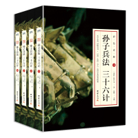 孙子兵法三十六计 正版书全套4册 原著全注全译 中学生青少年成人版 孙膑兵法谋略兵书 36计书籍兵法书籍军事技术国学经典