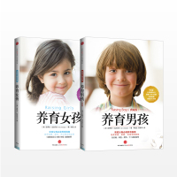 养育男孩 养育女孩正版书籍 全套共2册 好妈妈胜过好老师 亲子教育书籍父母必读培养男孩女孩 家庭育儿百科心理学书