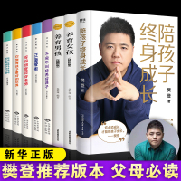 樊登推荐全套8册 正面管教正版你就是最好的玩具好妈妈胜过好老师如何养育男孩女孩育儿书籍父母必读家庭教育书