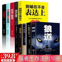 抖音推荐全套10册 墨菲定律 鬼谷子 狼道羊皮卷朝之辉正版图书经典全集书籍热门莫非人生必读的书5本必看同款15影响一生推