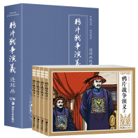 全四册 连环画收藏版 鸦片战争演义小人书老版怀旧儿童绘本6-7-8-9周岁童书一二三四五六年级小学生课外书必读