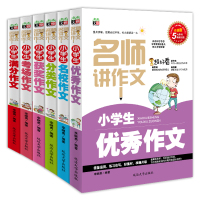 正版 小学生作文书全6册3-6年级优秀作文名校分类作文获奖考场满分8-10-12岁名师点评讲作文书籍小学生作文并不难大全