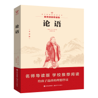 论语国学经典正版 论语译注中华初中高中生必读教材通译书局新解全集注译解故事原著文书籍正版论语学校推荐阅读小学生版
