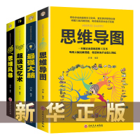 正版 全4册超级记忆术+最强大脑+思维导图+思维风暴教你简单快速有效的提升记忆快速提高左右脑思维和技巧智慧智商训练书
