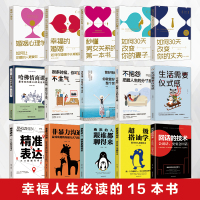 情绪管理15册生活需要仪式感哈佛情商课控制自己的情绪方法谈恋爱夫妻相处提高口才情商沟通销售技巧管好情绪你就管好了整个世界