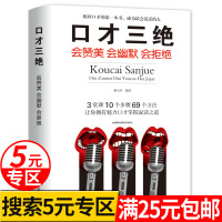 口才三绝书一本高情商单本新华书店同款书籍 囗才三绝正版怎样提高说话技巧情商的教你怎么样说话 练出好口材口诀不会说话看什么