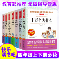 [7册]十万个为什么中国古代神话故事+希腊神话+山海经+爷爷的爷爷哪里来+地球的故事+细菌历险记三四六年级必读经典书教育