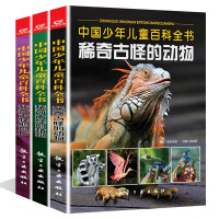 稀奇古怪的百科知识中国少年儿童百科全书6-12岁青少年版全套彩图稀奇古怪的动物植物地方少儿童书二三四年小学生动植物地理小