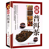 正版图解普洱茶精装茶叶品鉴研究书籍大全茶文化迷上普洱帝国易武与古六大茶山云南山头茶经典普洱名词释义普洱茶论品鉴与经营