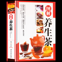 [正版]图解养生茶(精装)/多种养生茶分类配方饮泡方法功效宜忌等不可不知的茶道养生配方速查大全图书籍