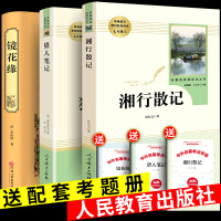湘行散记和儒林外史和猎人笔记初中生指定阅读的课外书必读适合七年级看的课外书籍名著套装全套初一中学生Z
