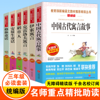 三年级课外书必读的上册+下册正版全套 稻草人叶圣陶格林安徒生童话中国古代寓言故事伊索寓言全集老师推荐经典书目小学生阅读书