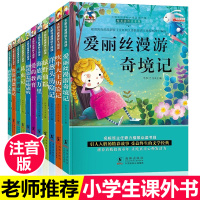 三年级课外书必读班主任推荐小学生课外阅读书籍儿童读物7-10岁注音版昆虫记爱的教育海底两万里绿野仙踪木偶奇遇记爱丽丝梦游