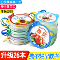 幼儿看图识物早教书26本 宝宝书籍0-3岁启蒙翻翻看撕不烂婴幼儿童识字认物认知卡片唐诗三百首三字经小孩1-2一两三岁益智