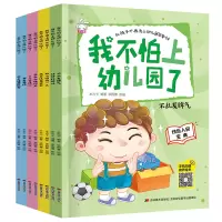 我不怕上幼儿园了全套8册 有声伴读2-3-5-6岁宝宝睡前小故事幼儿卡通手绘图画书幼儿园宝宝培养好习惯高情商行为绘本早教