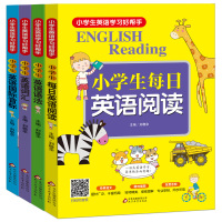 小学生英语阅读训练全套4册 小学英语阅读强化训练 三四五六年级英语听力训练 小学生英语语法大全 英语词汇 国际音标课外阅