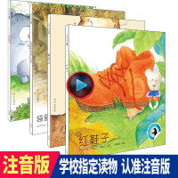 4册明天出版社红鞋子儿童书注音版绘本汤素兰全套袋鼠的袋袋里住了一窝鸟小灰兔找朋友小企鹅心灵成长故事一年级课外阅读带拼音