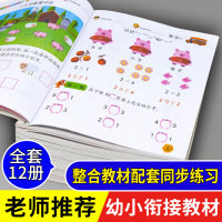 幼小衔接教材全套加法减法一日一练数学拼音本幼儿早教书籍幼儿园中班大班练习册天天练学前班升一年级幼升小衔接小班用书入学准备