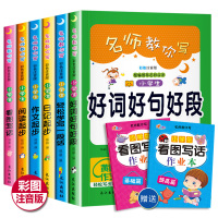 小学生作文书1-2-3年级6册 看图写话一年级 说话训练就三步 辅导书人教版注音版天天练 作文大全入门 二年级日记起步小