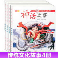 4册中国传统文化故事成语故事寓言故事古代神话故事民间故事3-6-9岁小学生课外阅读书籍注音彩绘版一年级二年级6-11岁中