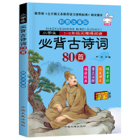 新版小学生必背古诗词75+80首注音正版大全集小学教材语文新课标古诗文诵读唐诗宋词一二三四五年级教辅经典国学书籍儿童读物