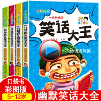 笑话大王漫画书小学生故事必读课外书籍适合学生阅读看的3-4-5-6三四老师推荐班主任 四五年级课外书8-12岁名著六年级