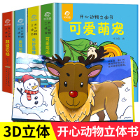 开心动物立体书儿童3d立体书0-1-3岁宝宝启蒙早教认知绘本书籍 2周岁幼儿洞洞益智翻翻书 超级农场疯狂动物园动物森林早