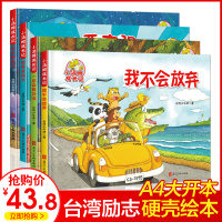 [精装硬壳绘本]小汤姆成长励志记全套4册大开本 儿童绘本故事书3-4-7岁幼儿园老师推荐小班大中班读物 睡前幼儿故事书5